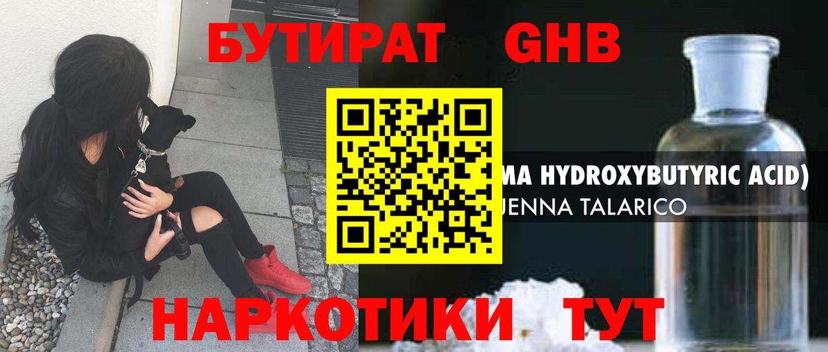 БУТИРАТ жидкий экстази  Бутират  Нефтеюганск  Вход с VPN 