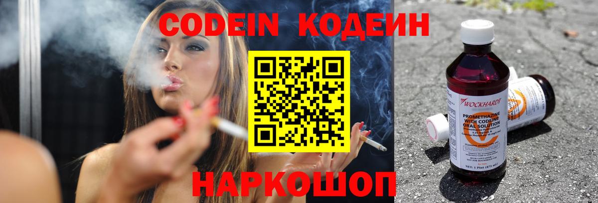 Codein Purple Drank  Кодеиновый сироп Lean Purple Drank  Вход с VPN  Нефтеюганск 