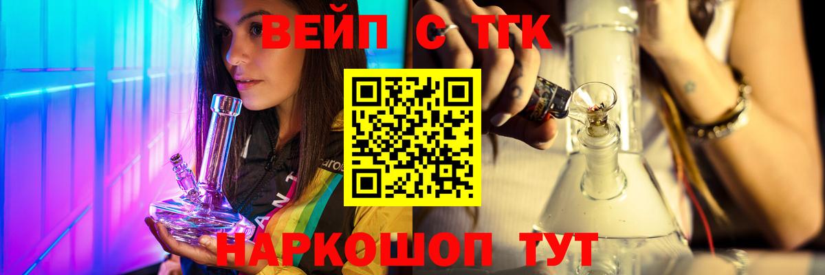 ТГК вейп с тгк Нефтеюганск